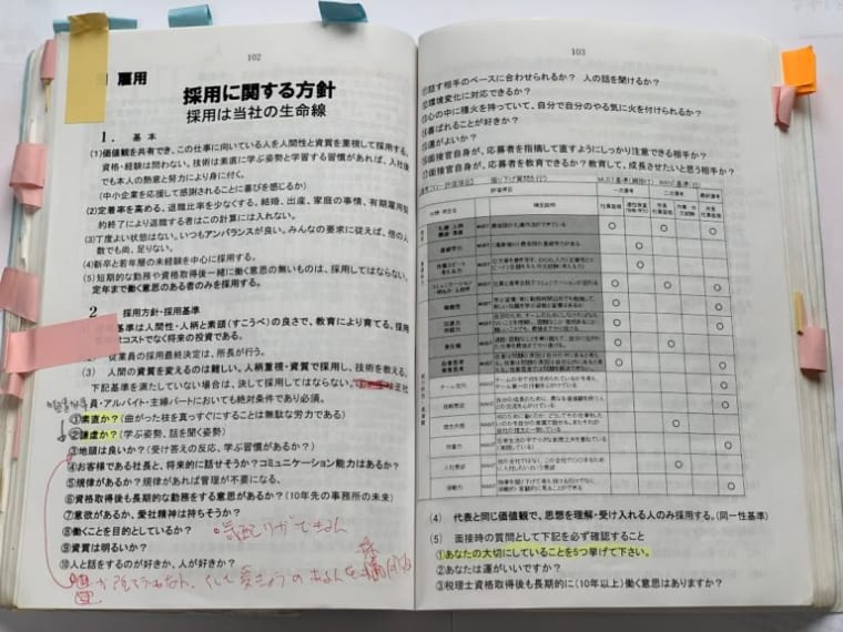 採用に関する方針