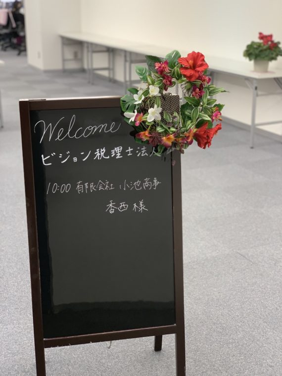 横浜のビジョン税理士法人 看板