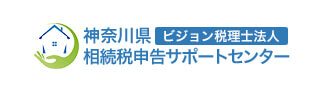 相続税申告サポートセンター
