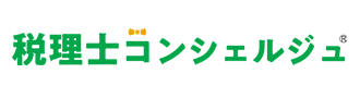 税理士コンシェルジュ