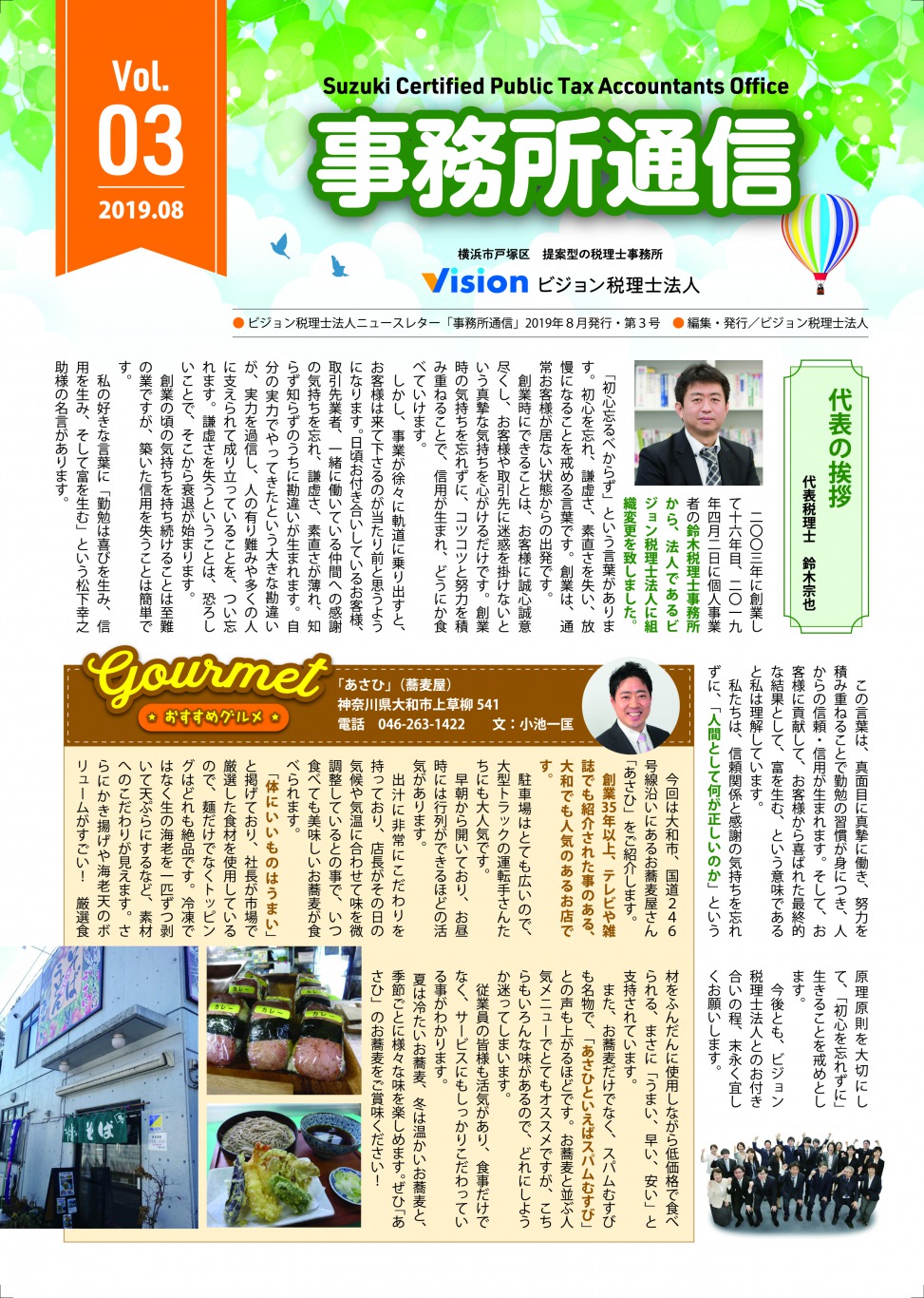 横浜市戸塚区のビジョン税理士法人（旧鈴木税理士事務所）通信第3号！