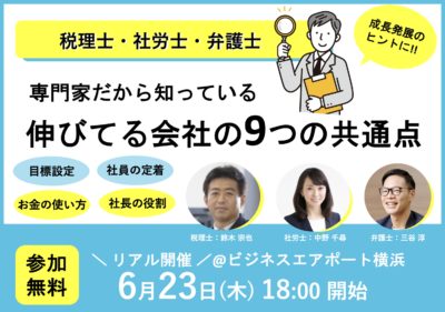 【終了】伸びてる会社の9つの共通点